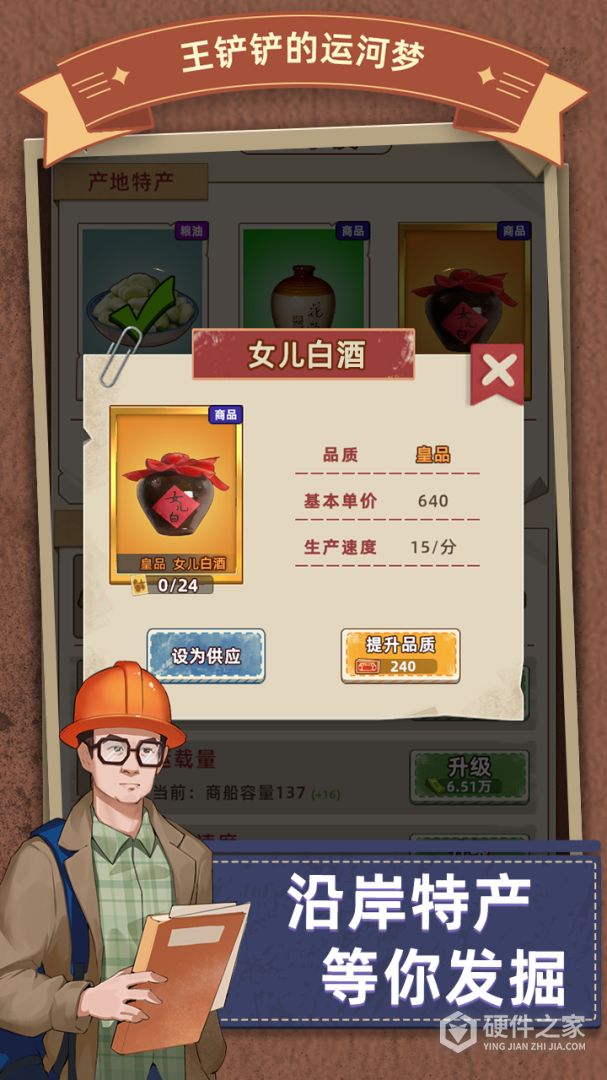 王铲铲的运河梦