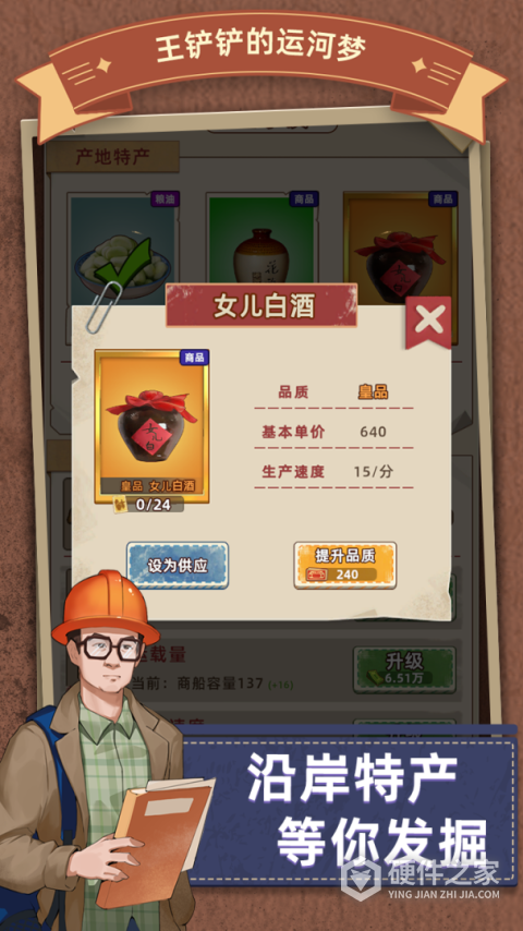 王铲铲的运河梦免广告版