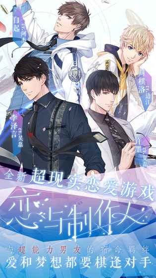 恋与制作人国际版