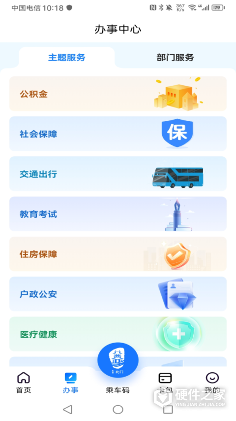 i荆门app