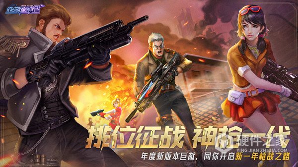全民枪战2英雄互娱版