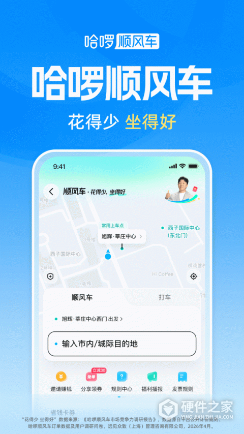 哈啰出行共享单车app