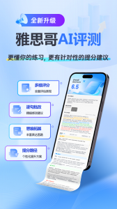 雅思哥