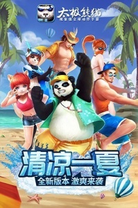 太极熊猫(多种竞技)