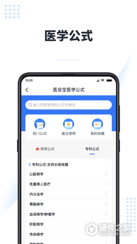 医会宝app