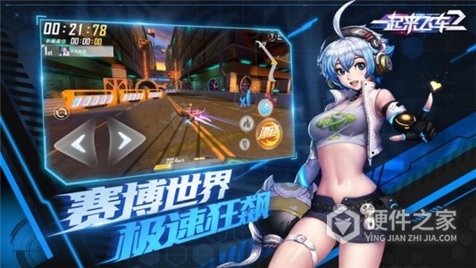 一起来飞车2华为版