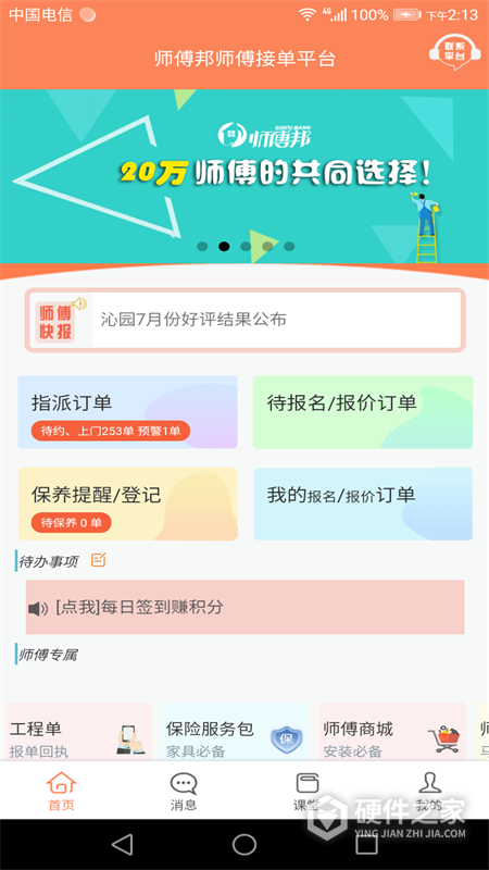 师傅邦师傅端