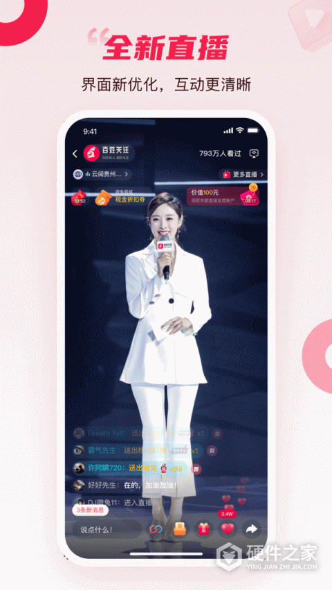 百姓关注app