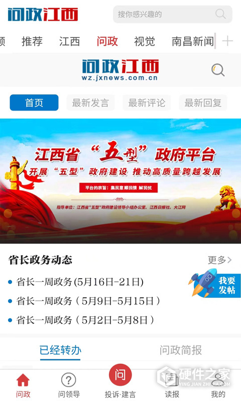 问政江西最新版