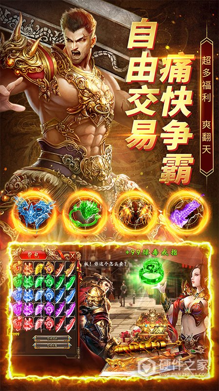 帝王荣耀传奇手游