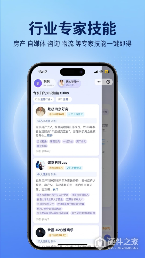 诸葛找房app
