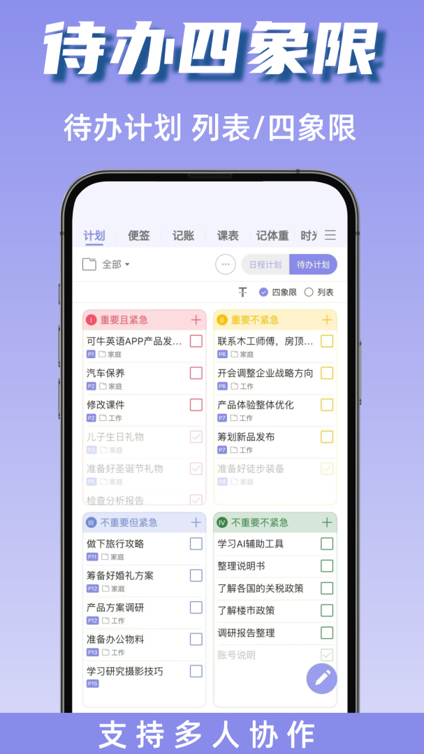 计划表软件官方版