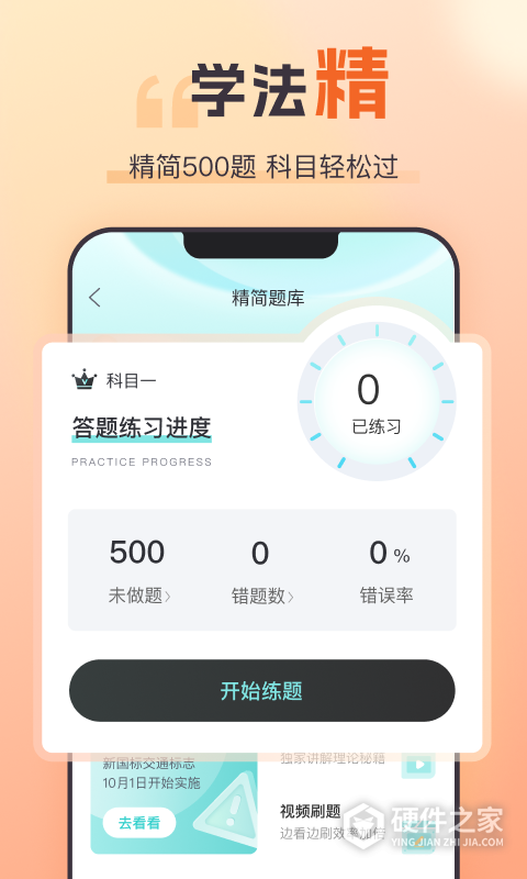 趣学车APP