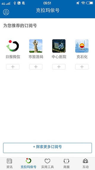 嗨克拉玛依官方版