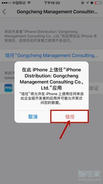 ios软件无法验证应用怎么办