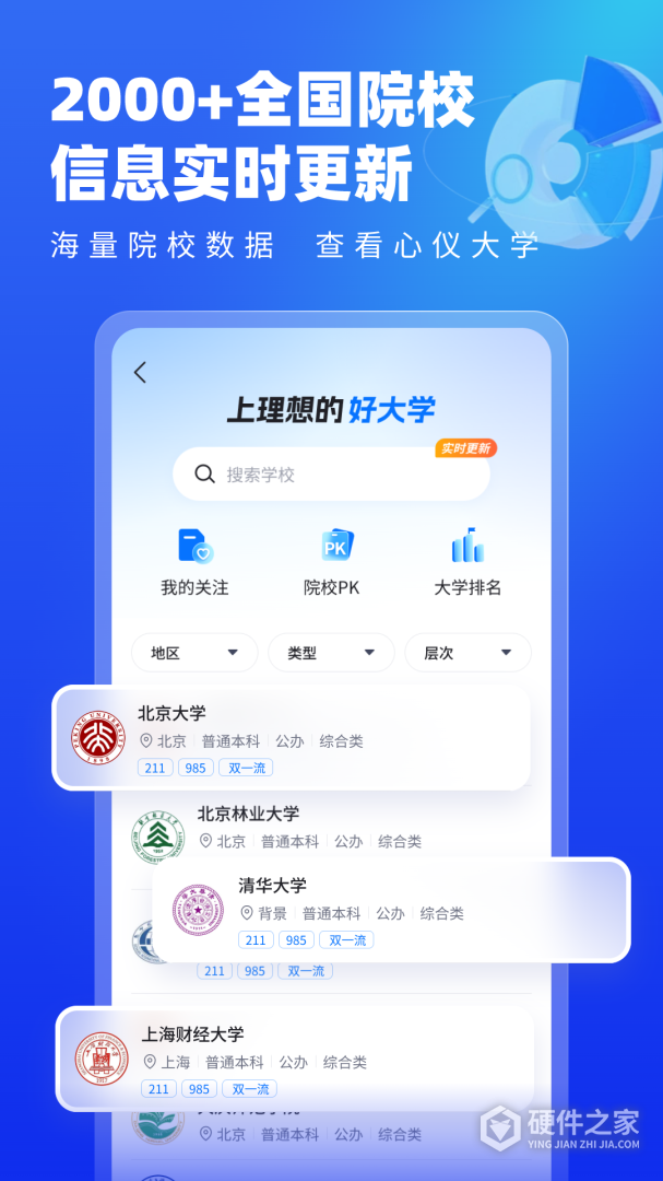 高考志愿填报专家最新版