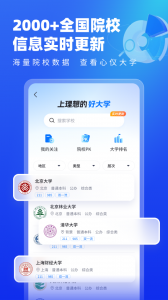 高考志愿填报专家最新版