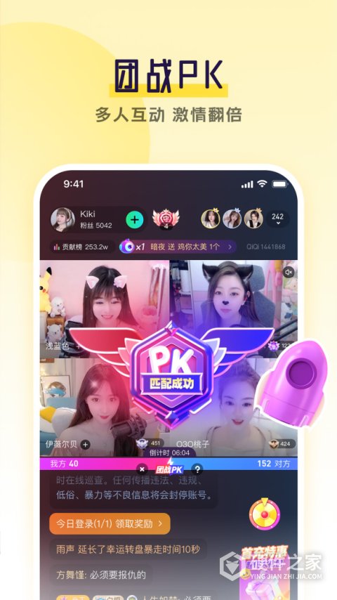 齐齐直播App