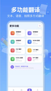 翻译官