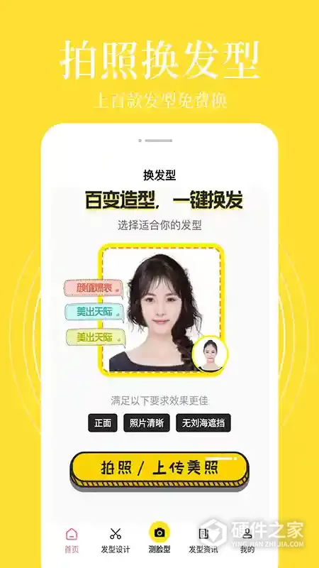 发型相机app