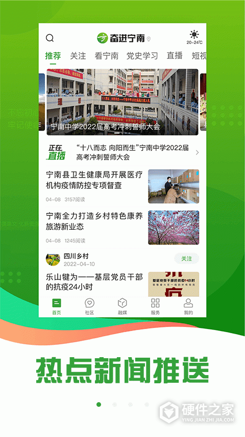 奋进宁南app