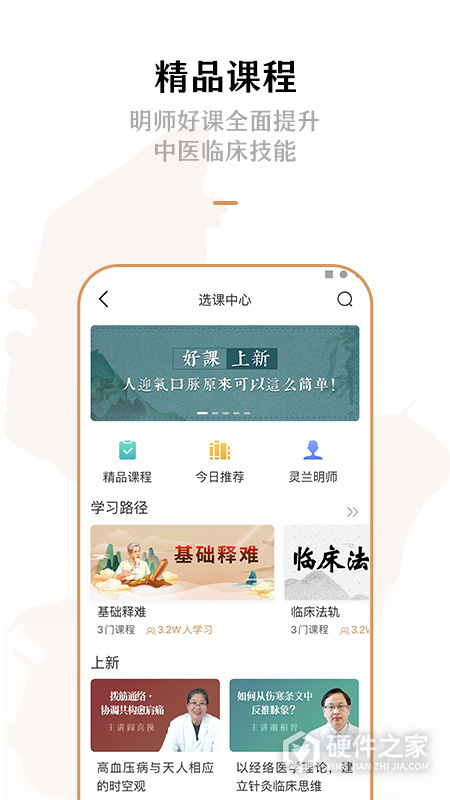 灵兰中医软件