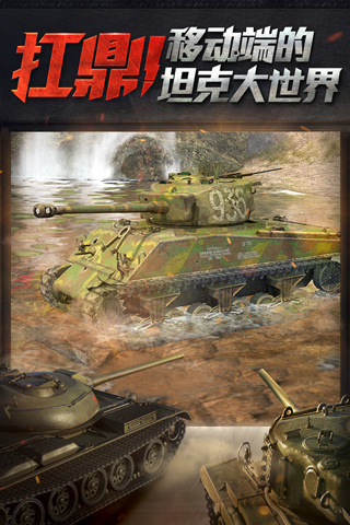 坦克世界闪击战旧版