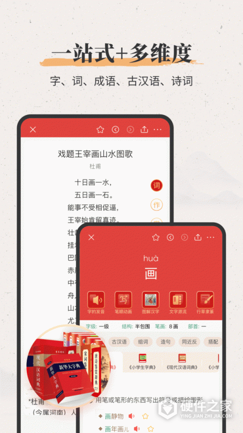 新华大字典手机版