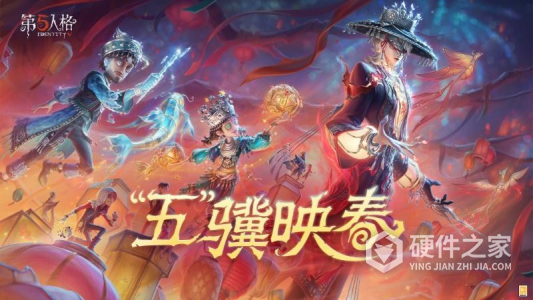 第五人格