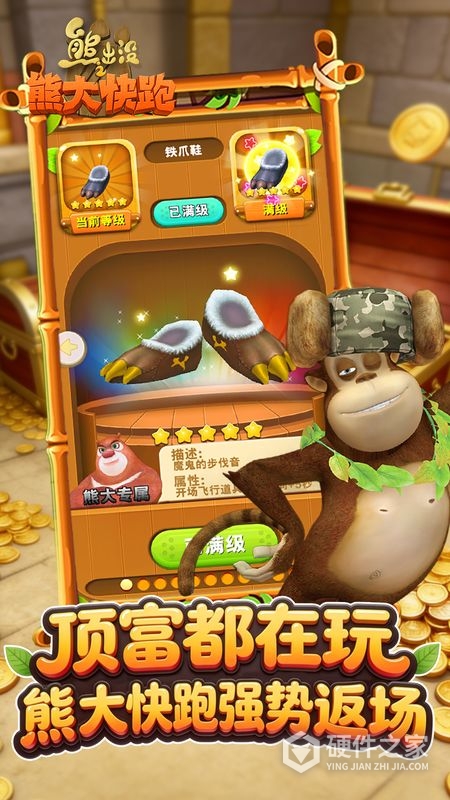 熊出没之熊大快跑