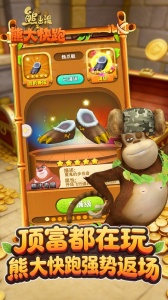 熊出没之熊大快跑