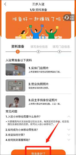 小米移动商家版官方版