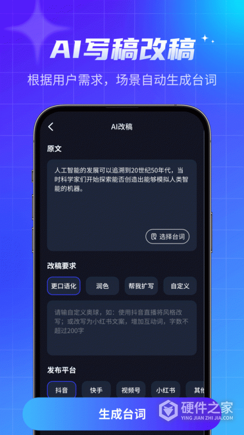智能提词器