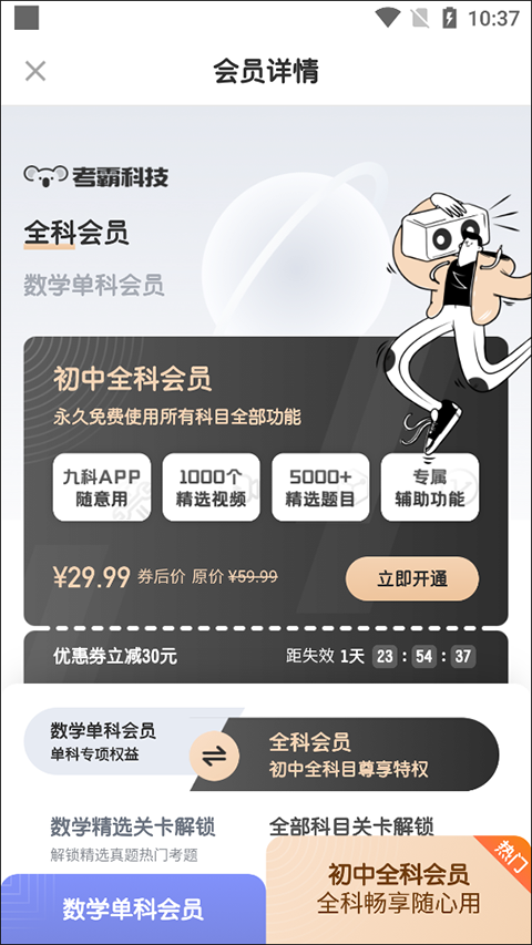 初中数学考霸教育app