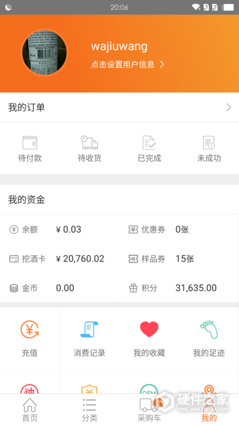 挖酒网app