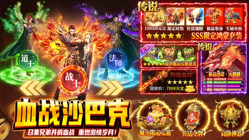 热血沙城手游
