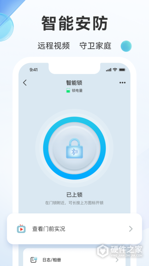好太太智联app