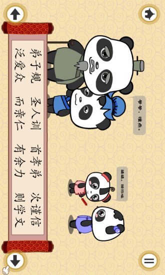 弟子规