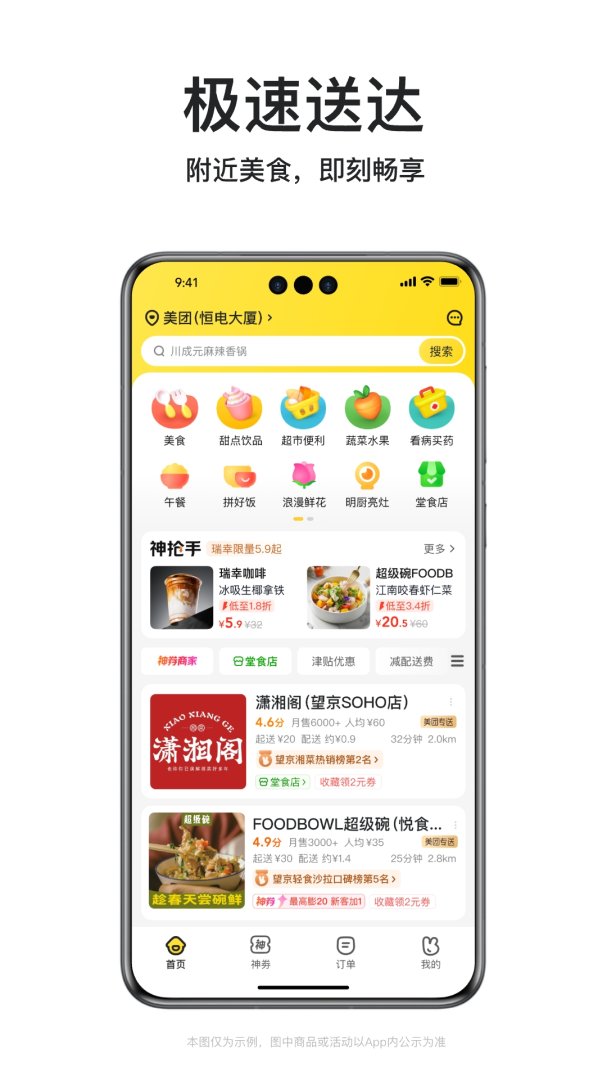 美团外卖2022