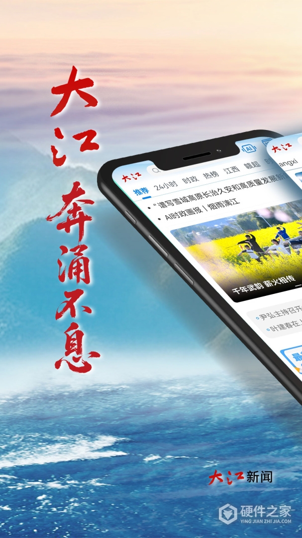 大江新闻