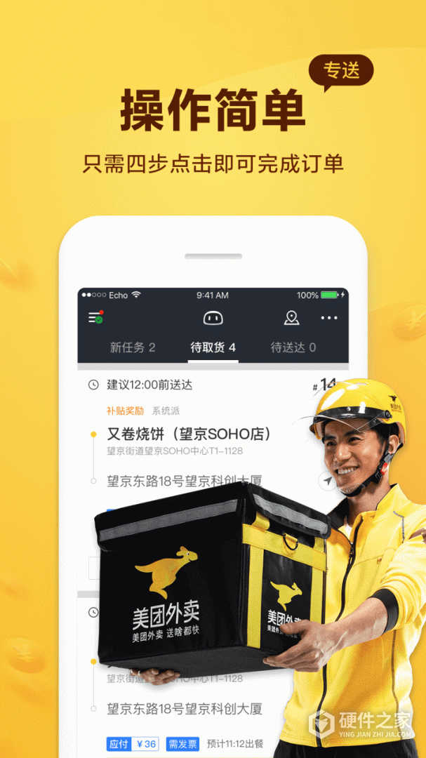美团骑手最新版