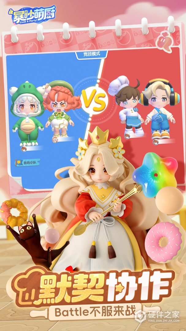暴吵萌厨九游版