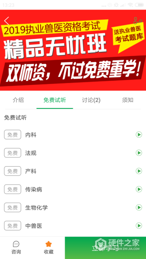 兽易通app