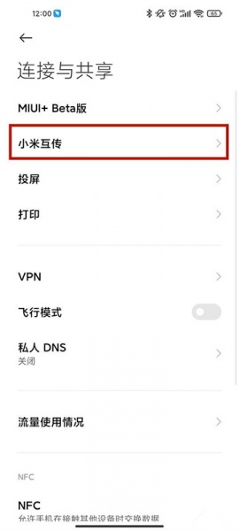 小米11ultra小米互传功能在哪