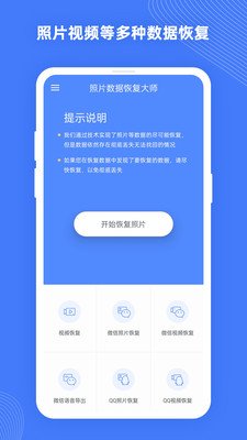 照片数据恢复大师(视频恢复)