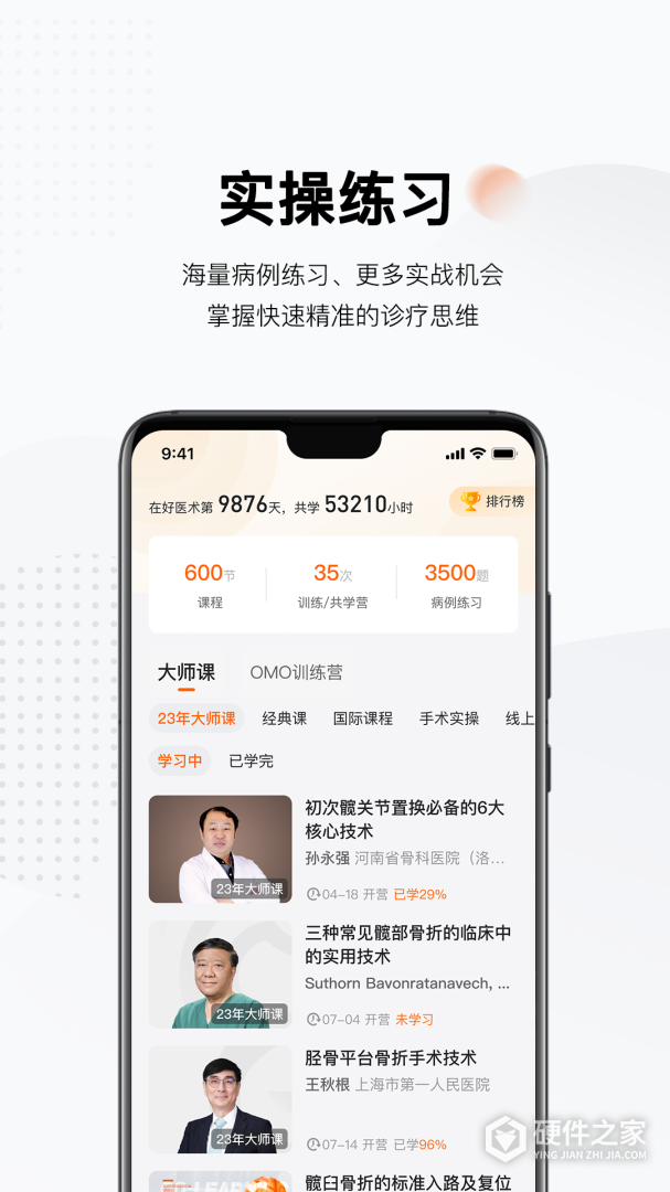 好医术