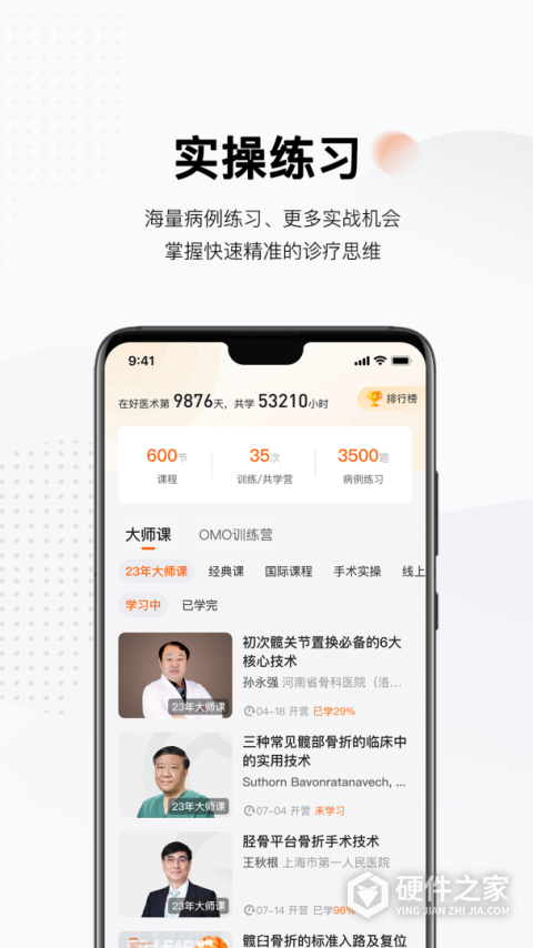 好医术app