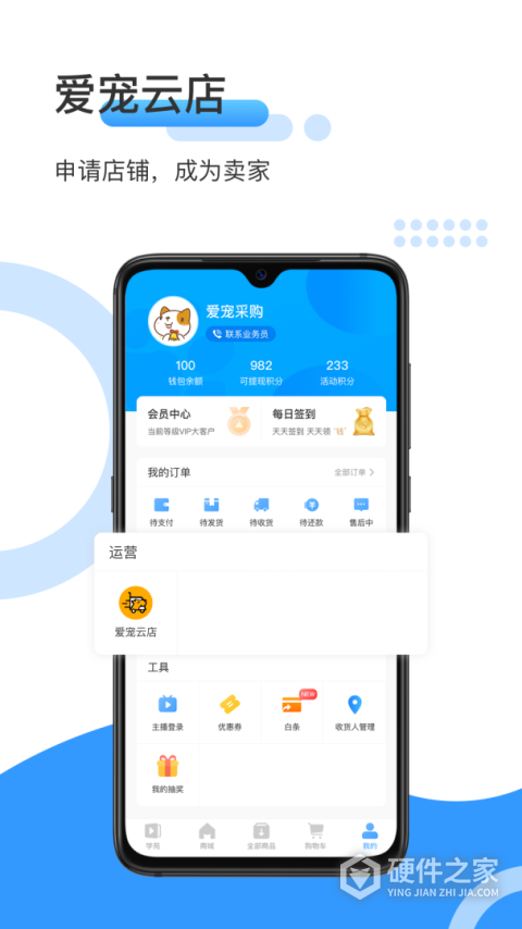 爱宠采购app