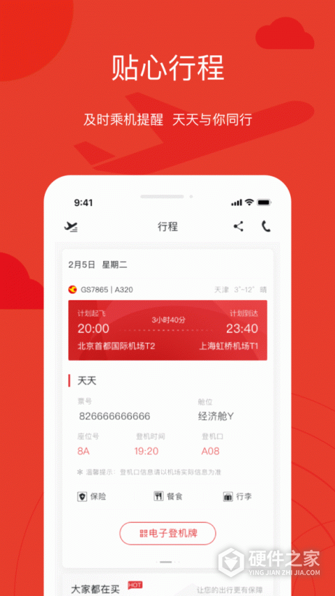 天津航空app