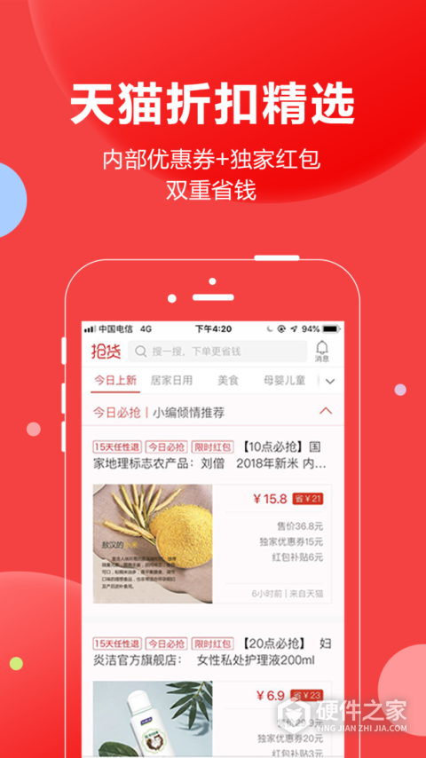 抢货app